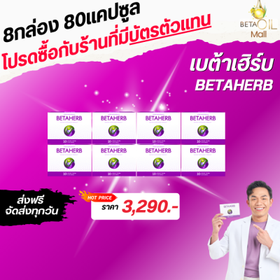 เบต้าเฮิร์บ