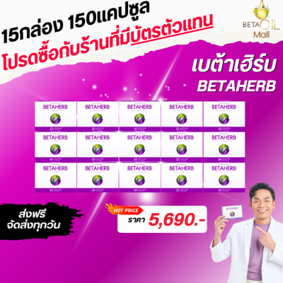 เบต้าเฮิร์บ