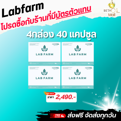 แลปฟาร์ม LAB FARM