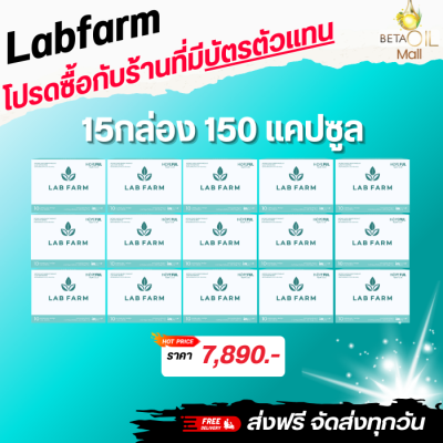 แลปฟาร์ม LAB FARM