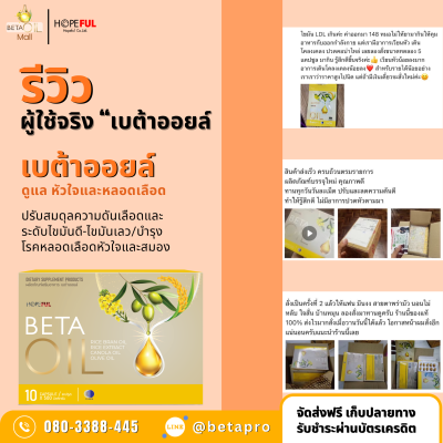 รีวิวเบต้าออย