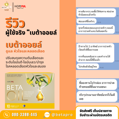 รีวิวเบต้าออย