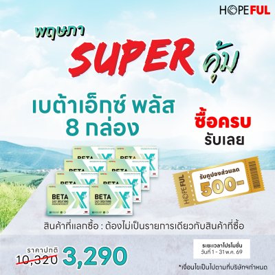 เบต้าเอ็กซ์ พลัส