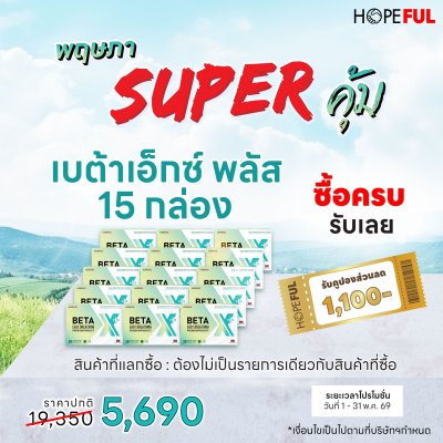 เบต้าเอ็กซ์ พลัส