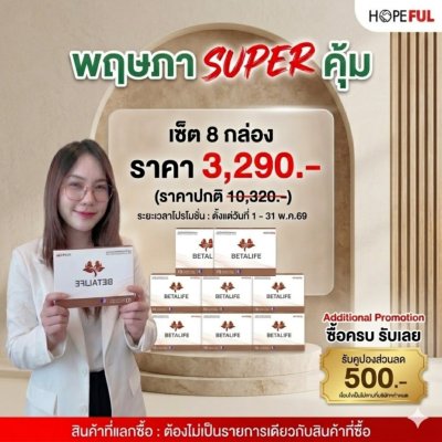 เบต้าไลฟ์