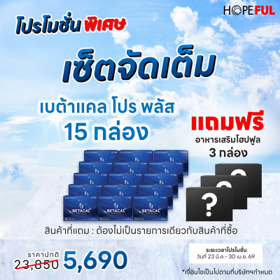 เบต้าแคล