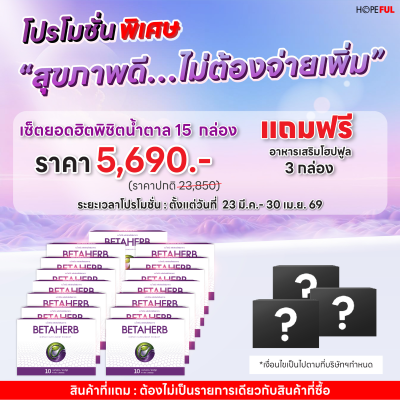 เบต้าเฮิร์บ