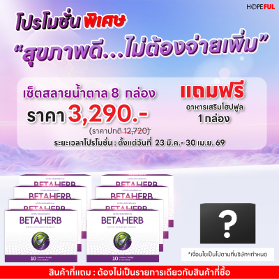 เบต้าเฮิร์บ