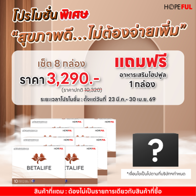 เบต้าไลฟ์