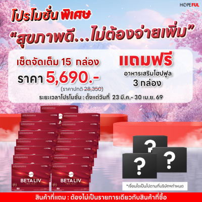 เบต้าลีฟ