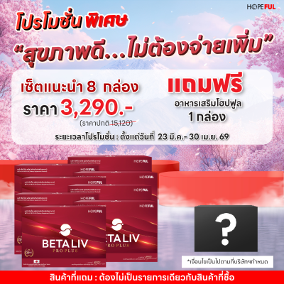 เบต้าลีฟ