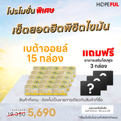 เบต้าออย