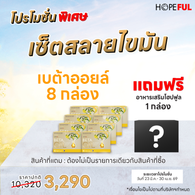 เบต้าออย