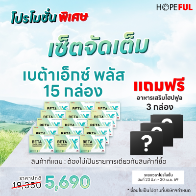 เบต้าเอ็กซ์