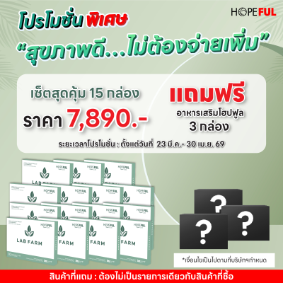 แลปฟาร์ม