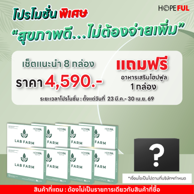 แลปฟาร์ม