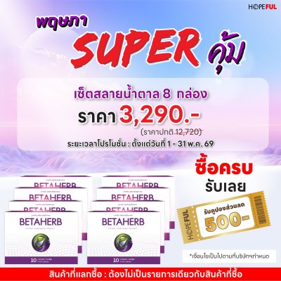เบต้าเฮิร์บ