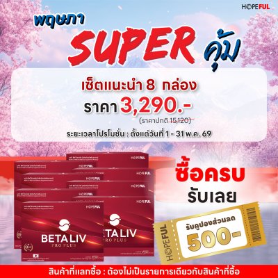 เบต้าลีฟ โปร พลัส