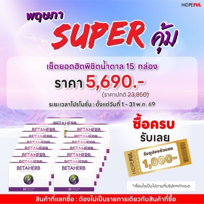 เบต้าเฮิร์บ