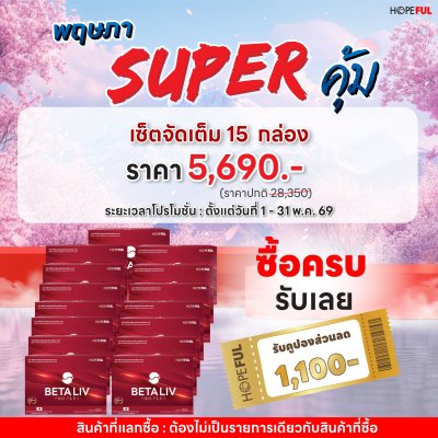 เบต้าลีฟ โปร พลัส