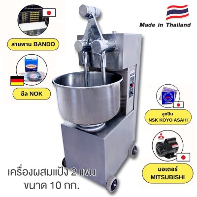 Double arms dough mixer 5- 10 kg.