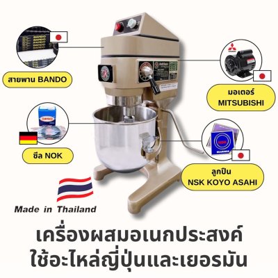 เครื่องผสมอเนกประสงค์ 10-20 ลิตร