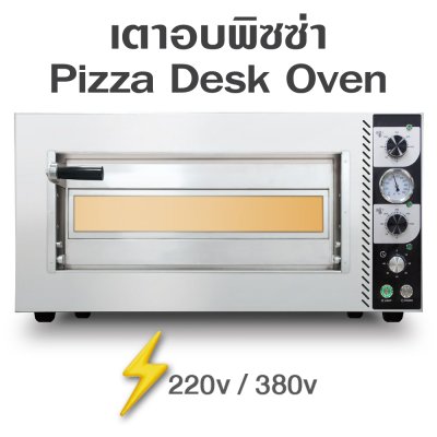 เตาอบพิซซ่า / Pizza Oven