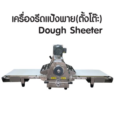 Dough Sheeter (Tabletop type)