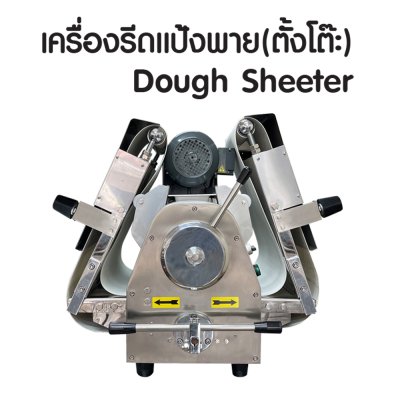 Dough Sheeter (Tabletop type)