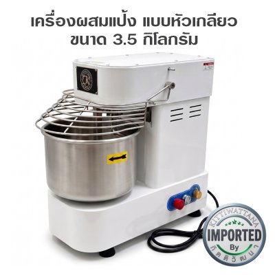 เครื่องผสมแป้ง,นวดแป้งหัวเกลียว 3.5 กก.