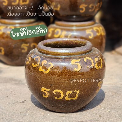 โอ่งป๊อกล๊อก มหาทรัพย์ ใช้ใส่น้ำ กักเก็บน้ำ ถังน้ำ ไม่มีฝาปิด