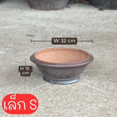 กระถางบอนไซ/ชวนชม สีดำเลน