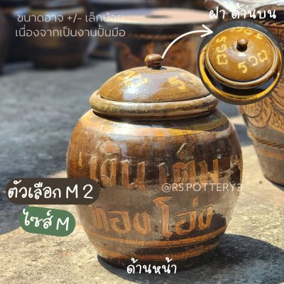 โอ่ง M2 ลายเงินทองเต็มโอ่ง มหาทรัพย์ มีฝา รวย รวย รวย