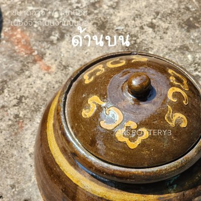โอ่ง M2 ลายเงินทองเต็มโอ่ง มหาทรัพย์ มีฝา รวย รวย รวย