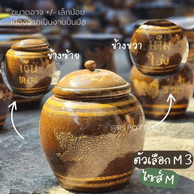 โอ่ง M3 ลายเงินทองเต็มโอ่ง มหาทรัพย์ มีฝา รวย รวย รวย