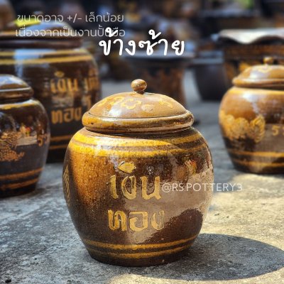 โอ่ง M3 ลายเงินทองเต็มโอ่ง มหาทรัพย์ มีฝา รวย รวย รวย