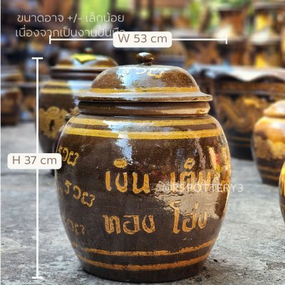 โอ่ง L2 ลายรวยทั้งใบ มหาทรัพย์ มีฝา รวย รวย รวย
