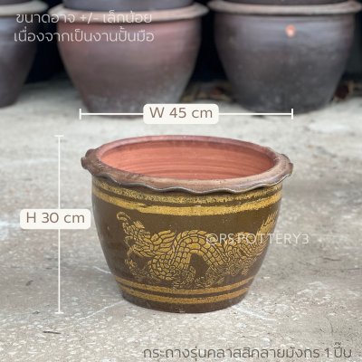 กระถางรุ่นคลาสสิค