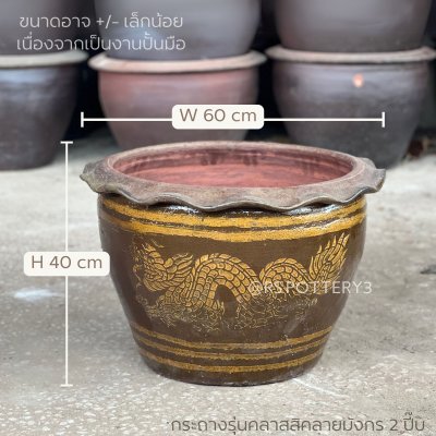 กระถางรุ่นคลาสสิค