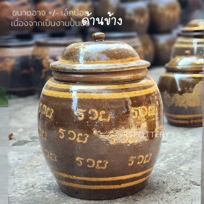 โอ่ง L2 ลายรวยทั้งใบ มหาทรัพย์ มีฝา รวย รวย รวย