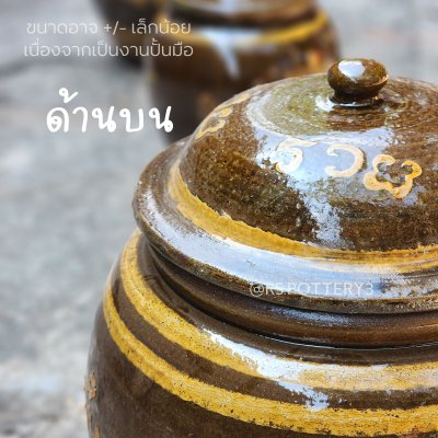 โอ่ง L2 ลายรวยทั้งใบ มหาทรัพย์ มีฝา รวย รวย รวย