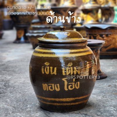 โอ่ง L1 ลายเงินทองเต็มโอ่ง มหาทรัพย์ มีฝา รวย รวย รวย