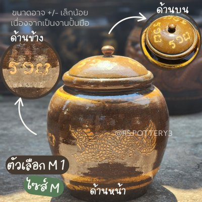โอ่ง M1 ลายมังกรรวย มหาทรัพย์ มีฝา รวย รวย รวย