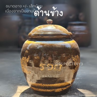 โอ่ง M1 ลายมังกรรวย มหาทรัพย์ มีฝา รวย รวย รวย