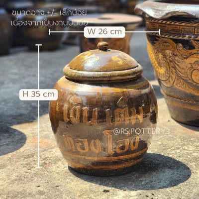 โอ่ง M2 ลายเงินทองเต็มโอ่ง มหาทรัพย์ มีฝา รวย รวย รวย