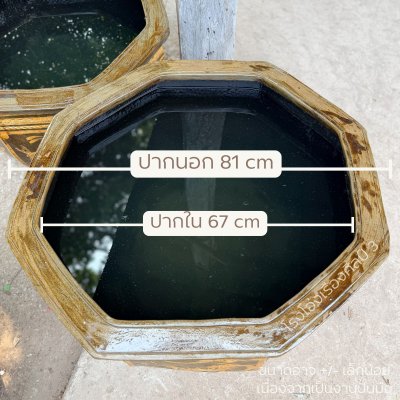 อ่างบัวโบราณ 8เหลี่ยม