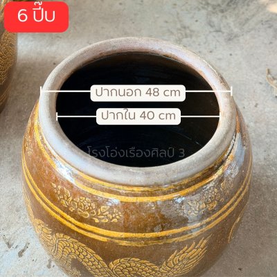 โอ่ง6 ปี๊บ