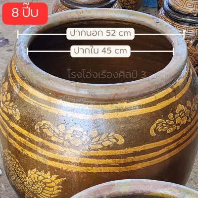 โอ่ง8 ปี๊บ