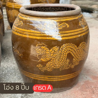 โอ่ง8 ปี๊บ