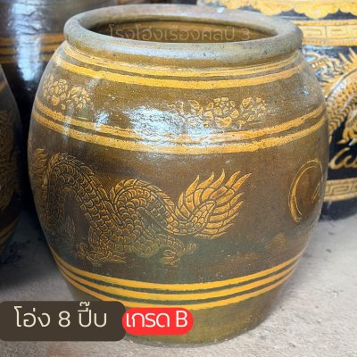 โอ่ง8 ปี๊บ